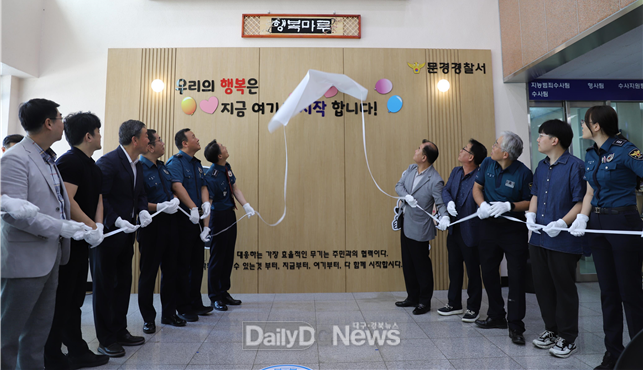 문경경찰서, 방문 시민에게 편리하고 쾌적한 환경 제공 위한 시설 개선