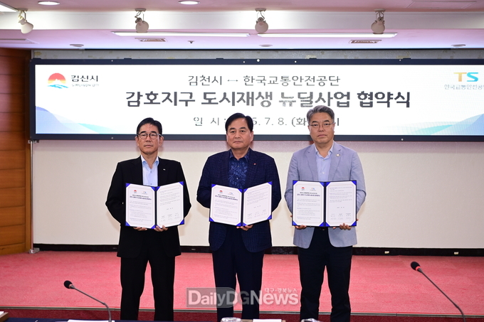 김천시-한국교통안전공단, 감호지구 도시재생 사업 협약 체결