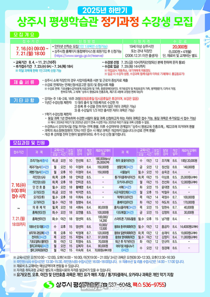 상주시 평생학습원, 하반기 정기과정 수강생 모집