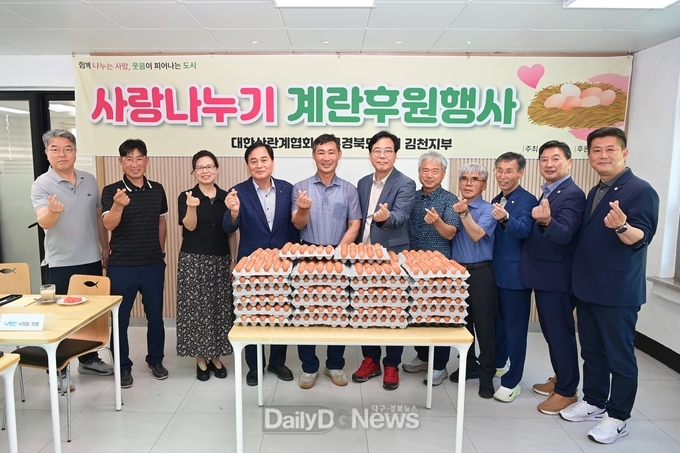 대한산란계협회 김천지부, 계란 50,000알(1,000만 원 상당) 후원