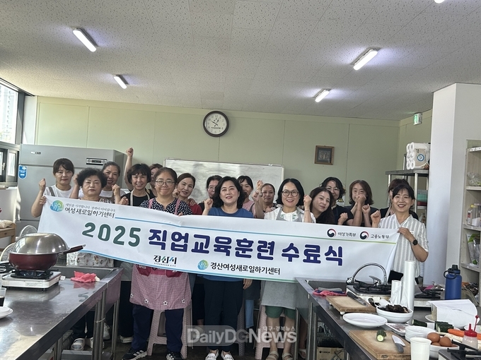 경산여성새로일하기센터, 2025년 직업교육훈련 수료