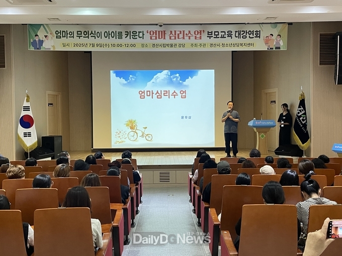경산시, 2025년 부모교육 대강연회 