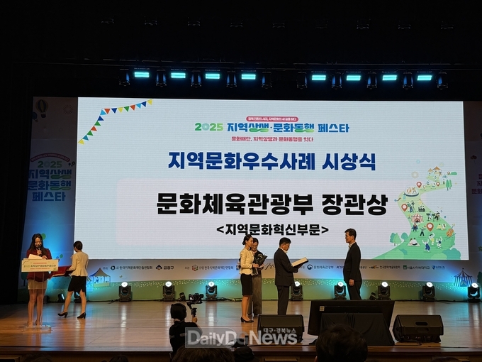 영덕생활문화플랫폼 문체부장관상 수상