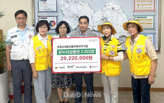 의성군, 산불 피해 주민 위한 온누리상품권 2,922만 원 기탁 받아
