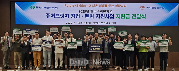 한수원, 창업‧벤처기업에 지원금 전달