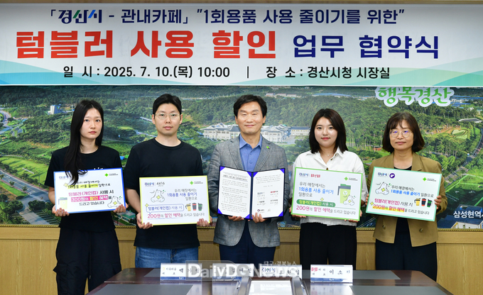 경산시, 관내 카페와 텀블러 할인 업무협약 체결