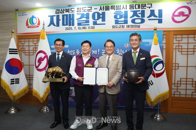 청도군, 서울특별시 동대문구와자매결연 협정 체결