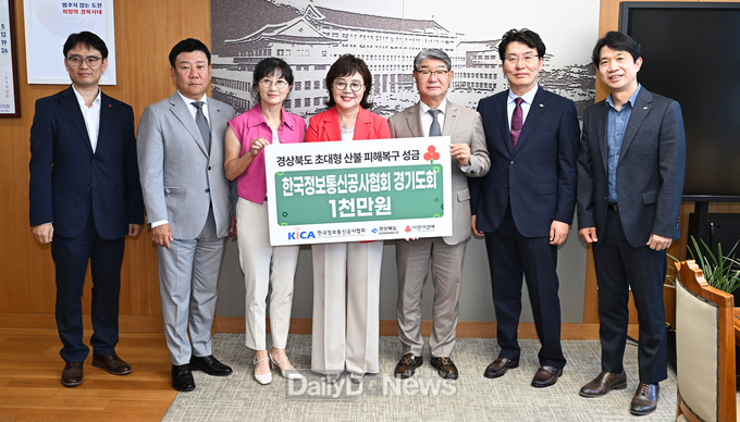정보통신업계, 경북 산불 피해 주민 위한 온정의 손길 이어져