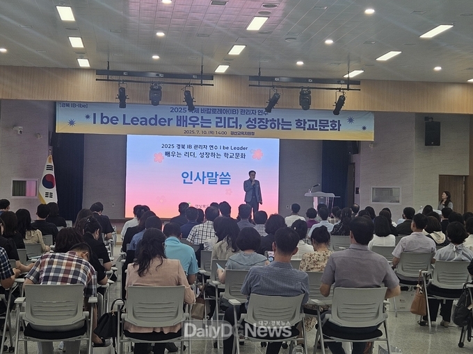 경북교육청, ‘2025 경북 IB 관리자 연수’ 개최