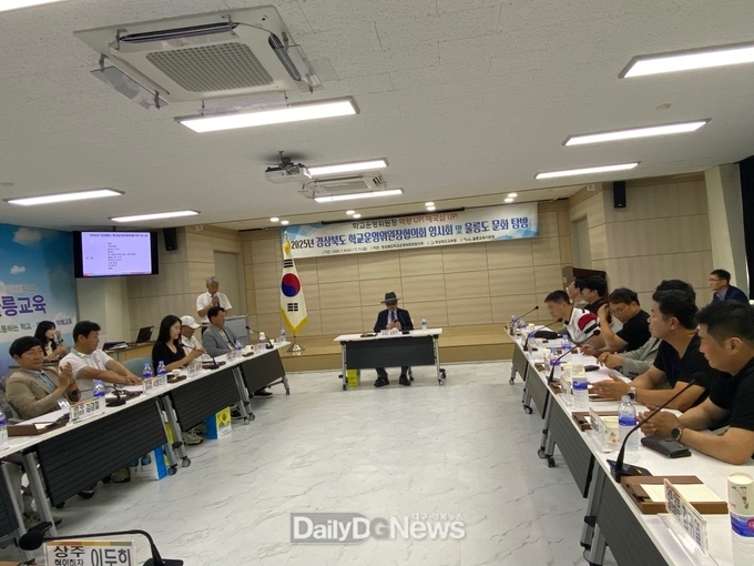 경북교육청, 2025년 경상북도 학교운영위원장 협의회 임시회 개최