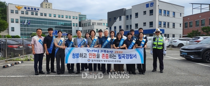 칠곡경찰서 청렴문화 확산 위한 캠페인 전개