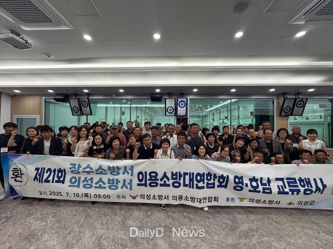 제21회 의성소방서·장수소방서 의용소방대 영호남 자매결연 교류행사 개최