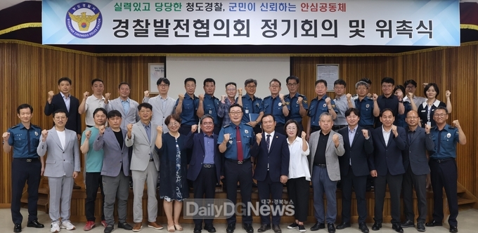 청도경찰서, 경찰발전협의회 정기회의 및 위촉식 개최