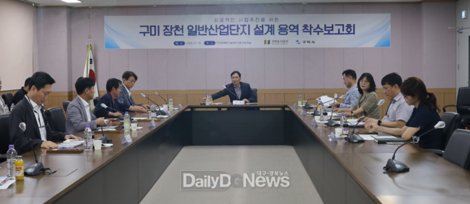 구미도시공사, 구미 장천 일반산업단지 설계 용역 착수보고회 개최