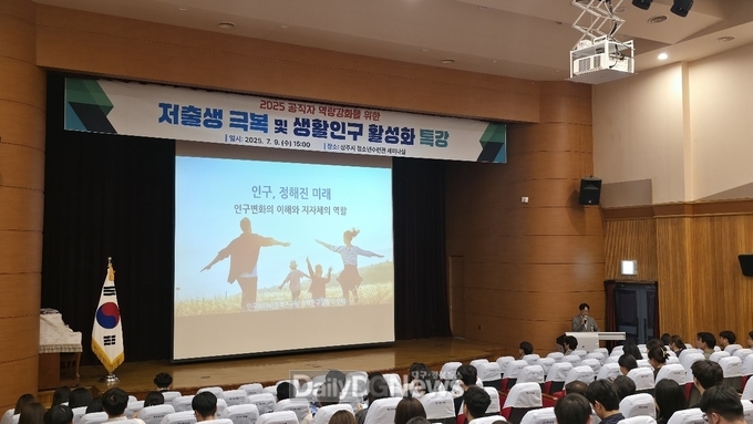 상주시, 공무원 대상 인구교육 실시
