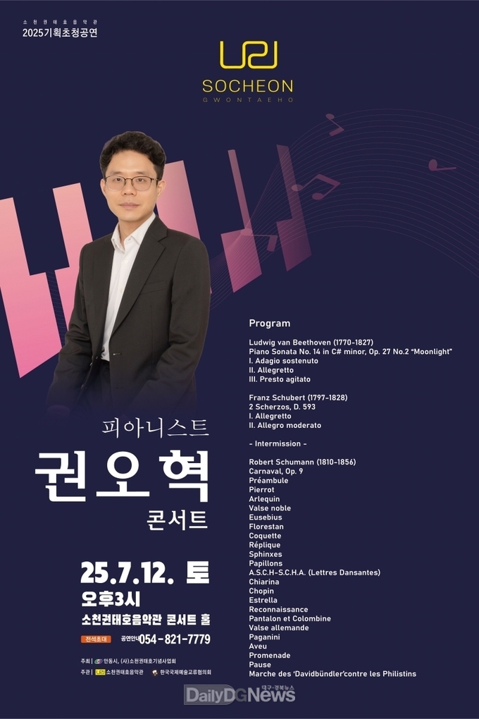 안동시, 피아니스트 권오혁 초청 연주회