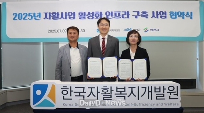 영천시, ‘자활사업 활성화 인프라 구축 사업’ 업무협약 체결.