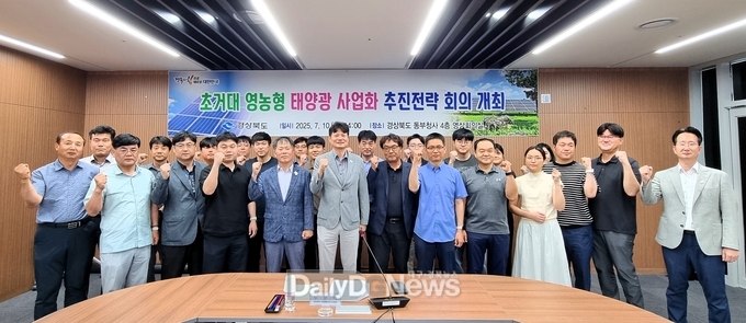 경북도, ‘초거대 영농형 태양광’ 개발사업 추진 전략회의 개최
