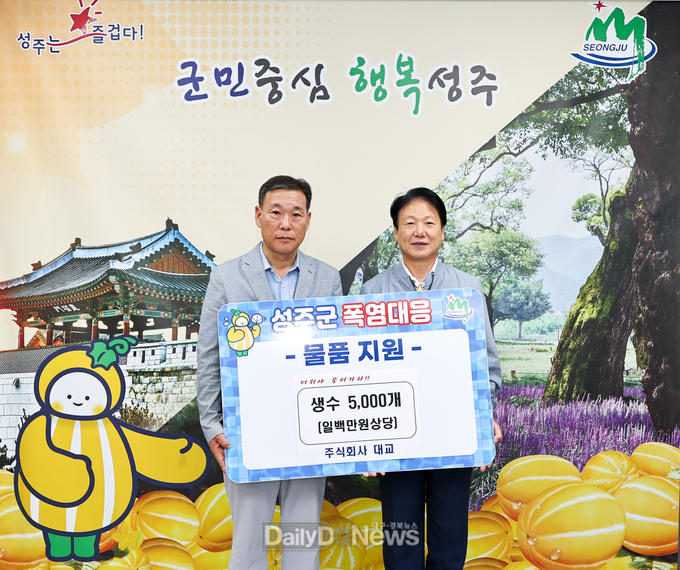 성주군, 폭염 극복 위한 나눔 물품 기탁 이어져