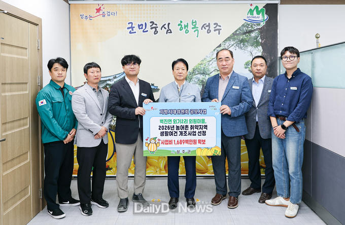 성주군 벽진면 외기2리 외원마을, 2026년 농어촌 취약지역 생활여건 개조사업 선정