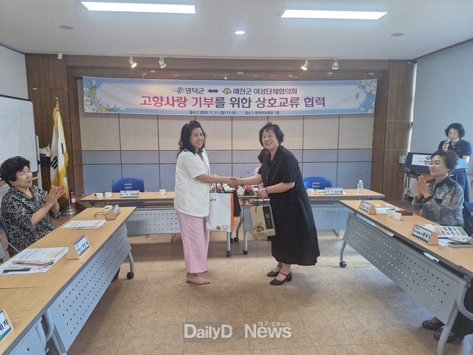예천·영덕 여성단체협의회, 고향사랑기부 상호 기부로 협력 발전 기원