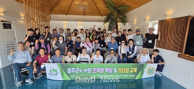 성주군4-H회, 교육 통해 조직화 역량 강화 및 결속력 다져