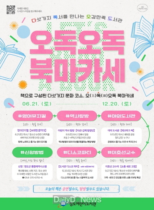 청도어린이도서관, 오독오독 북마카세 운영