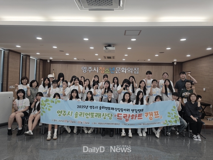 영주시청소년상담복지센터, 또래상담동아리 연합캠프 단체사진