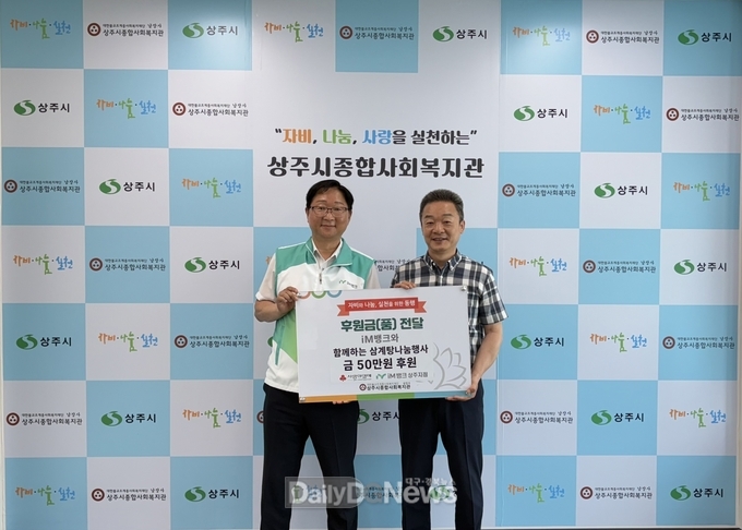 상주시종합사회복지관-iM뱅크 상주지점, 무료급식소 여름나기 삼계탕 나눔행사