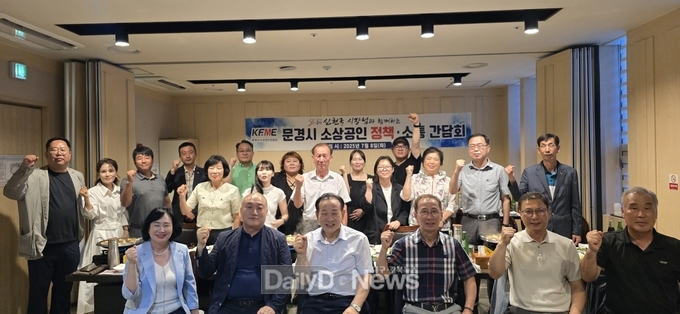 문경시-소상공인연합회 정책·소통 간담회 개최