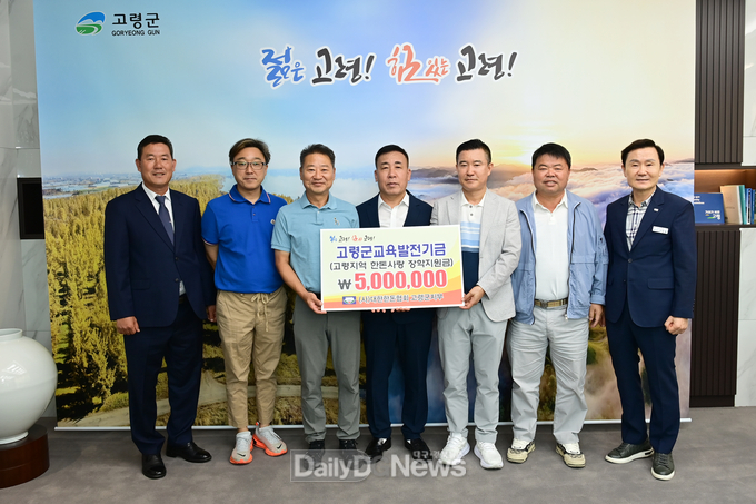 (사)대한한돈협회 고령군지부, 교육발전기금 기탁