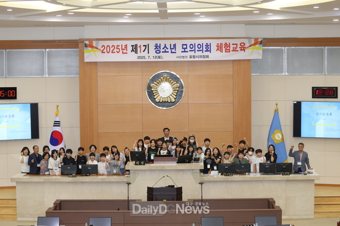 포항시의회, 2025 청소년 모의의회 체험 교육 실시