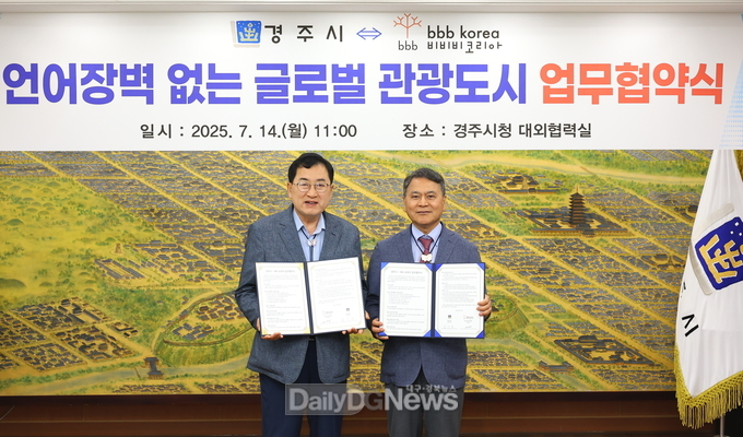 경주시, bbb 코리아와 업무협약
