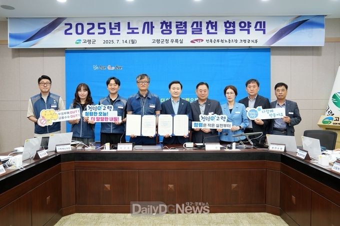 2025년 노사 청렴실천 협약식 개최!