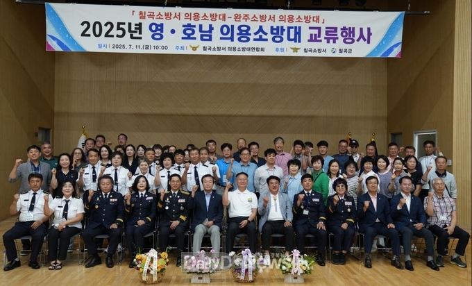 칠곡소방서, 2025년 영·호남 의용소방대 교류행사 개최