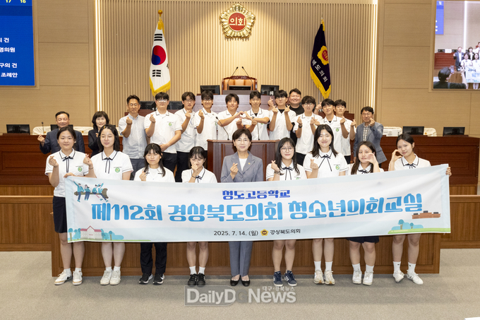 ‘제112회 경상북도의회 청소년의회교실’ 개최