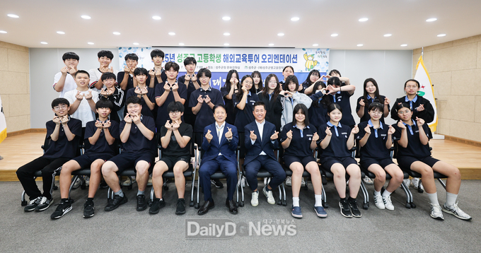 2025년 성주군 고등학생 해외교육투어 오리엔테이션 개최