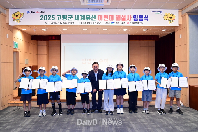고령군, 세계유산 어린이 해설사 임명