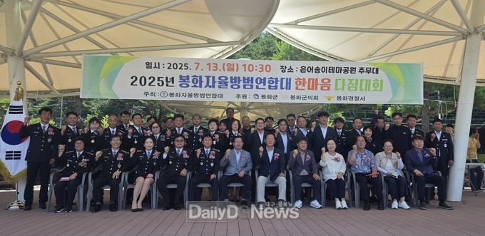 2025년 봉화자율방범연합대 한마음 다짐 대회 개최