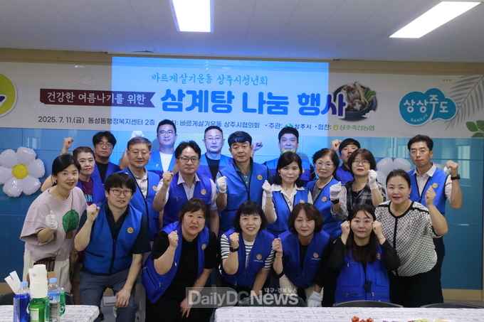 바르게살기운동 청년회, 삼계탕 나눔 봉사