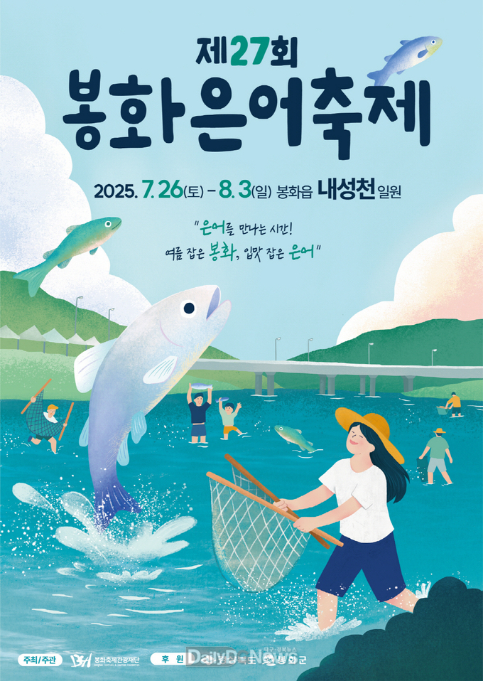 은어축제 포스터