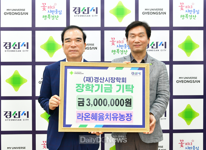 라온혜윰 치유농장, 장학금 3백만원 기탁