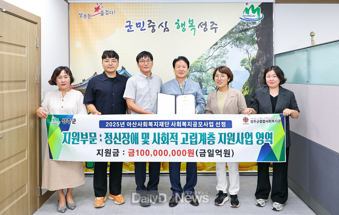 성주군종합사회복지관, 아산사회복지재단 공모사업 2년 연속 선정