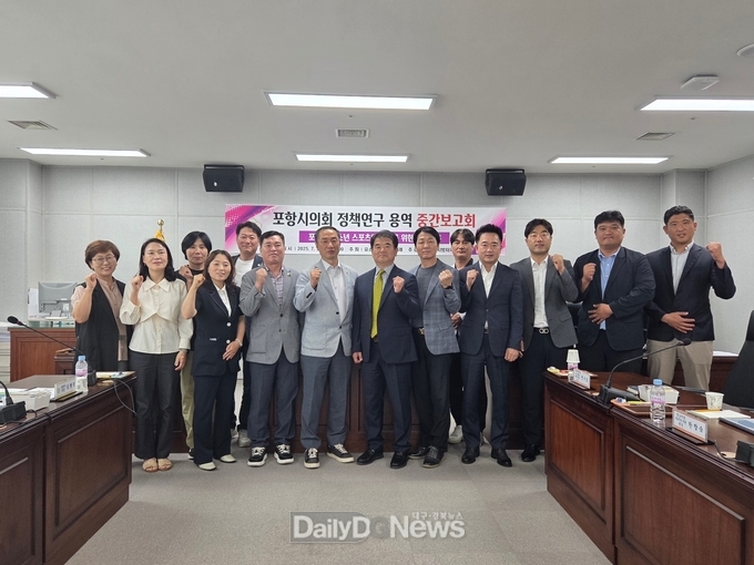포항시의회 의원연구단체 유소년 스포츠와 미래, 정책연구 용역 중간보고회 개최