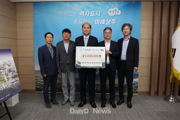 한국농어촌공사 상주지사 장학금 기탁
