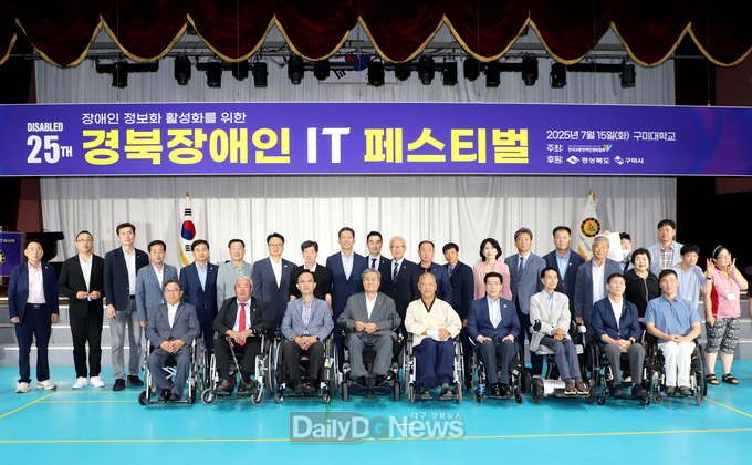 제25회 경북장애인 IT페스티벌 