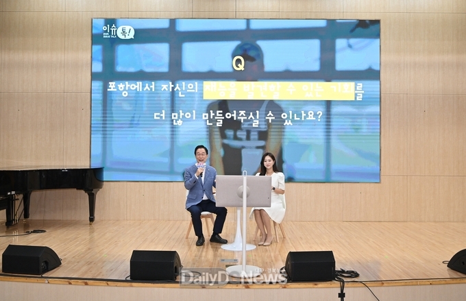 경북교육청, 포항․울릉 교육 가족과 함께 ‘제5회 소통대길 톡’ 개최