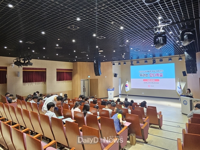 경북교육청, ‘2025 우리는 단디짝꿍 사제동행 해외체험연수’ 사전 연수회 개최