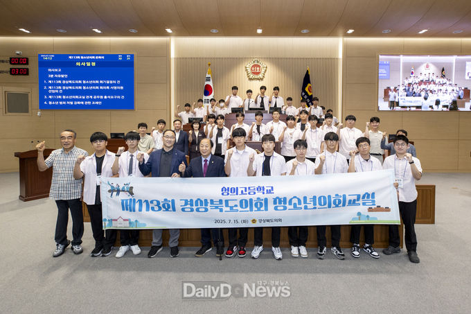 경북도의회, ‘제113회 경상북도의회 청소년의회교실’ 개최