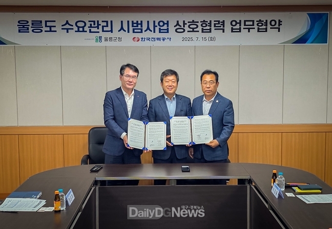 울릉군, 한전과 전력 위기 극복 위한 업무협약 체결